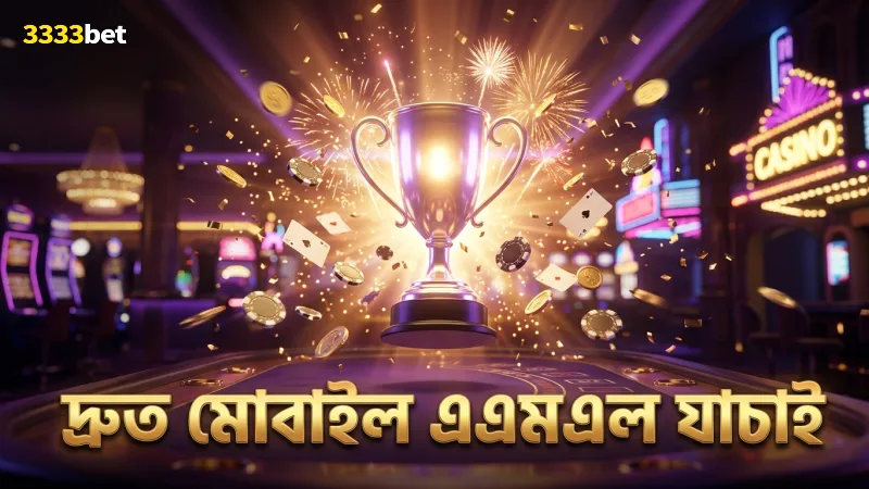 মোবাইল থেকে দ্রুত এবং সুরক্ষিত এএমএল যাচাইয়ের সুবিধা