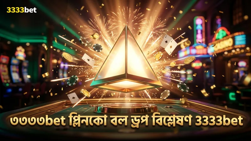 ৩৩৩৩bet এ প্লিনকো বল ড্রপের পিরামিড রো বিশ্লেষণ করা হয়।