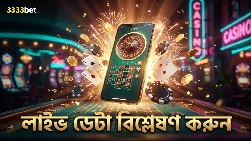 লাইভ ডেটা বিশ্লেষণ করে বেটিং পরিকল্পনা সাজান